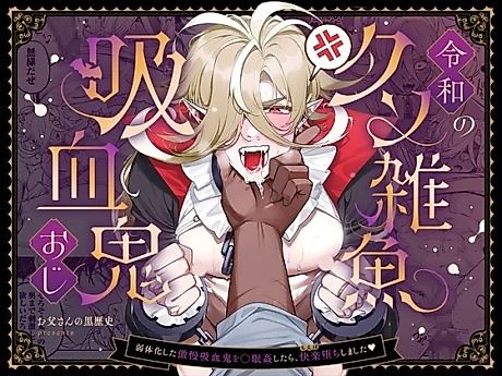 Cover image for the manga called Reiwa no Kusozako Kyuuketsuki Oji