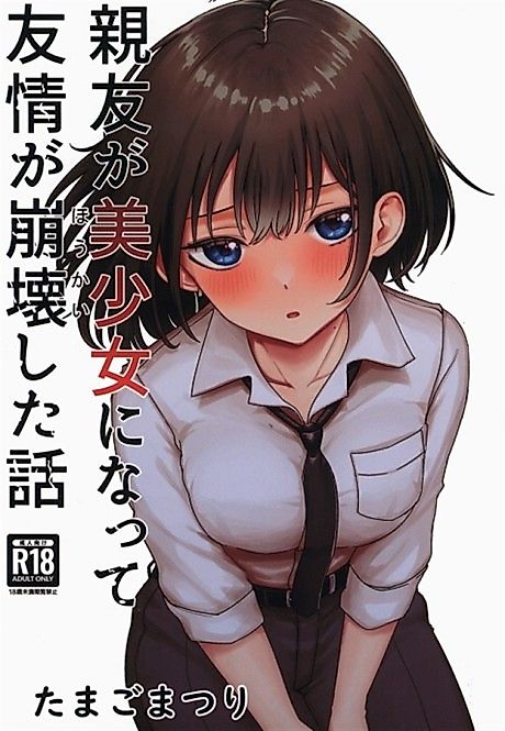 Cover image for the manga called Oh No, My Buddy's Hot Now