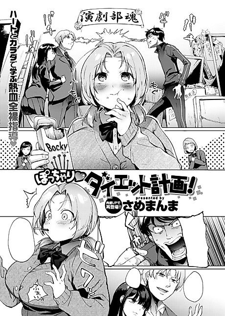 Cover image for the manga called Chubby's ❤ Diet Plan!