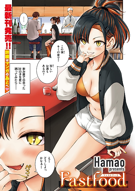 Cover image for the manga called Fastfood