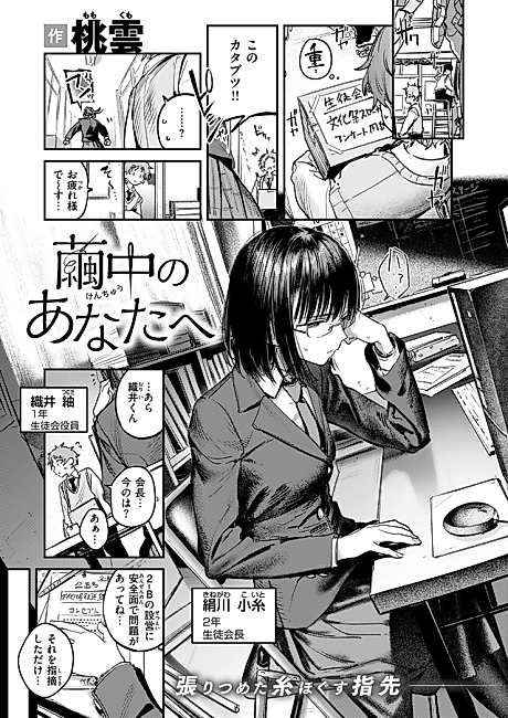 Cover image for the manga called Mayu Naka no Anata e