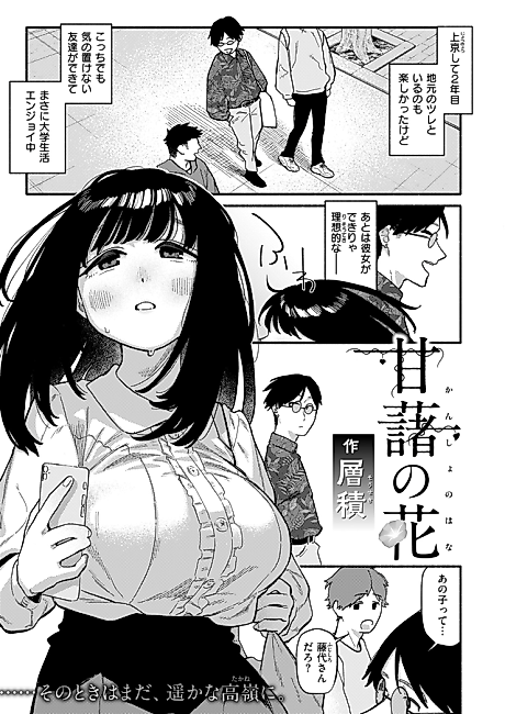 Cover image for the manga called Kansho no Hana