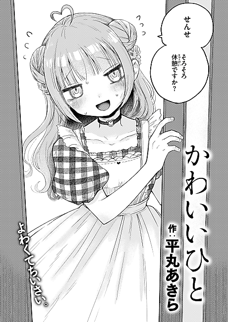 Cover image for the manga called Kawaii Hito