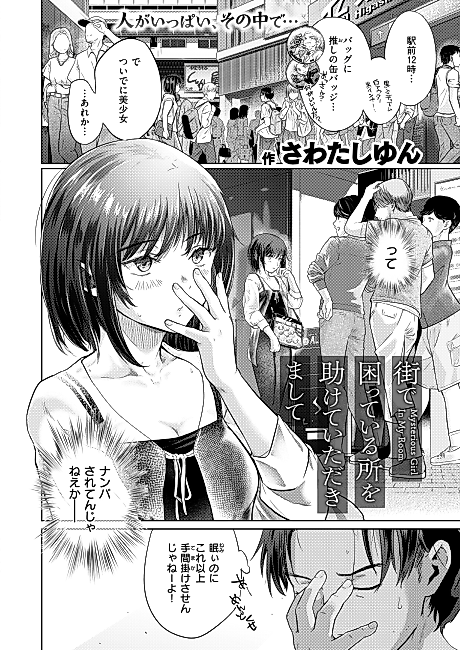 Cover image for the manga called Machi de Komatteiru Tokoro wo Tasukete Itadakimashite