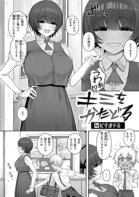 Cover image for the manga called Kimi wo Katadoru