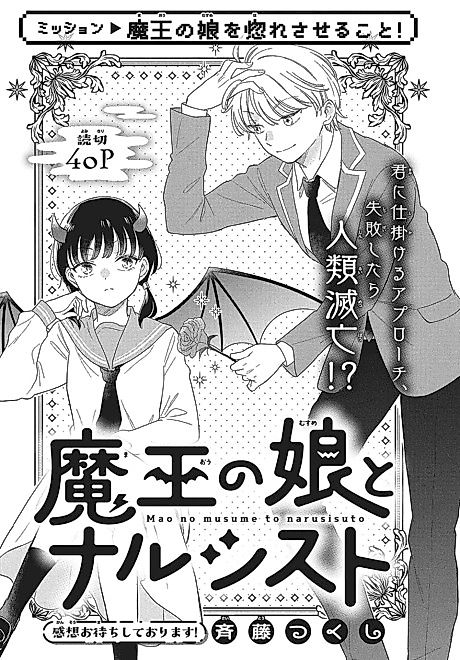 Cover image for the manga called Maou no Musume to Narushisuto