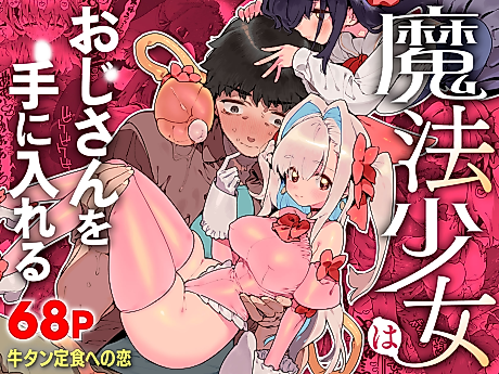 Cover image for the manga called Mahou Shoujo wa Oji-san wo Teniireru