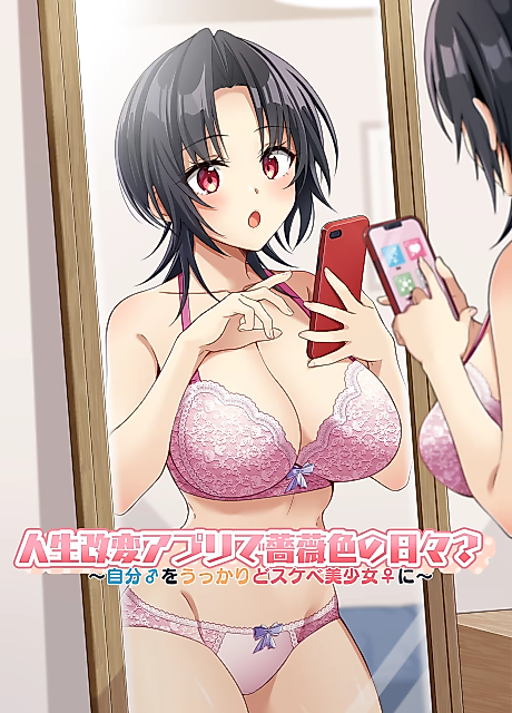 Cover image for the manga called Jinsei Kaihen Appli de Barairo no Hibi?: Jibun wo Ukkari Dosukebe Bishoujo ni