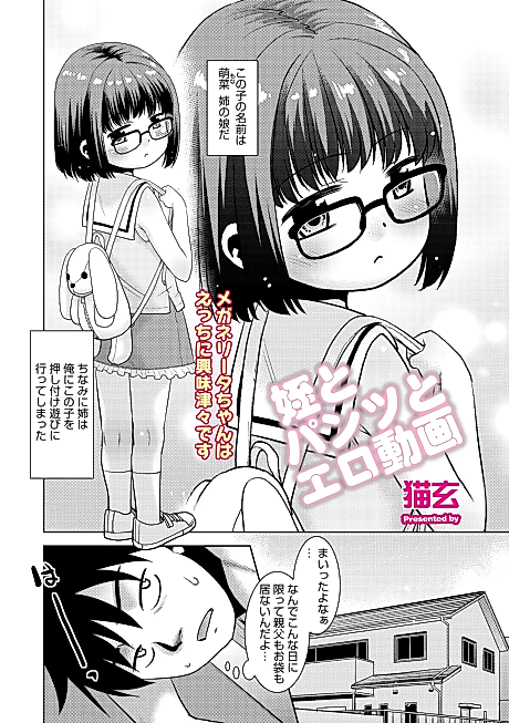 Cover image for the manga called Mei to Pantsu to Ero Douga