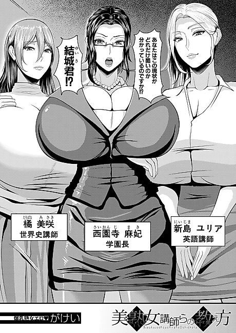 Cover image for the manga called Bijukujo Koushi-ra no Oshiekata