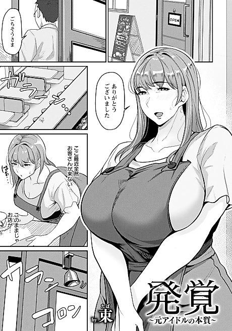 Cover image for the manga called Hakkaku:  Moto Idol no Honshitsu