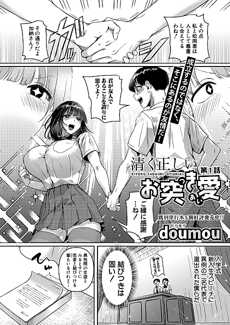 Cover image for the manga called Kiyoku Tadashii wo Tsuki Ai