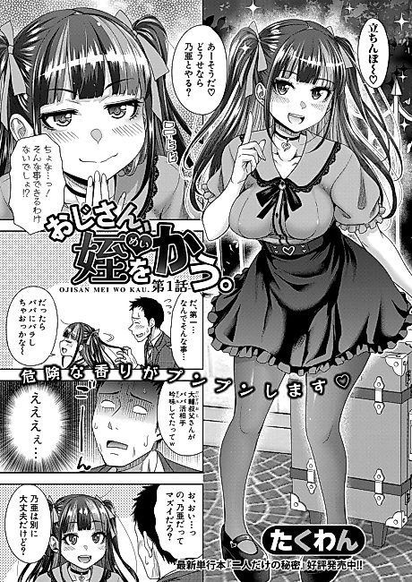 Cover image for the manga called Oji-san, Mei wo Kau.