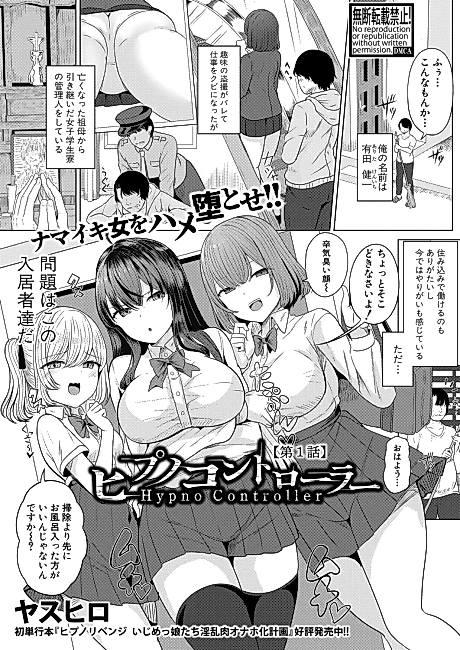 Cover image for the manga called Hypno Controller