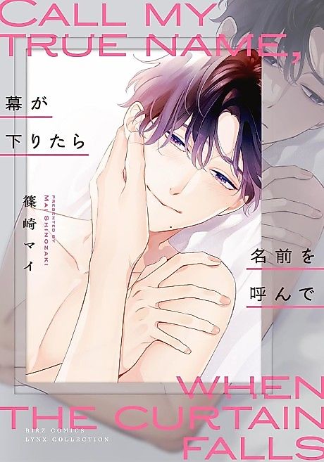 Cover image for the manga called Call my True Name, When the Curtain Falls