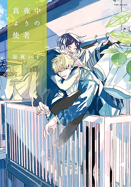 Cover image for the manga called Mayonaka Yori no Shisha