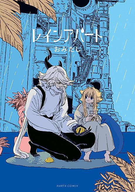 Cover image for the manga called Rain Apartment