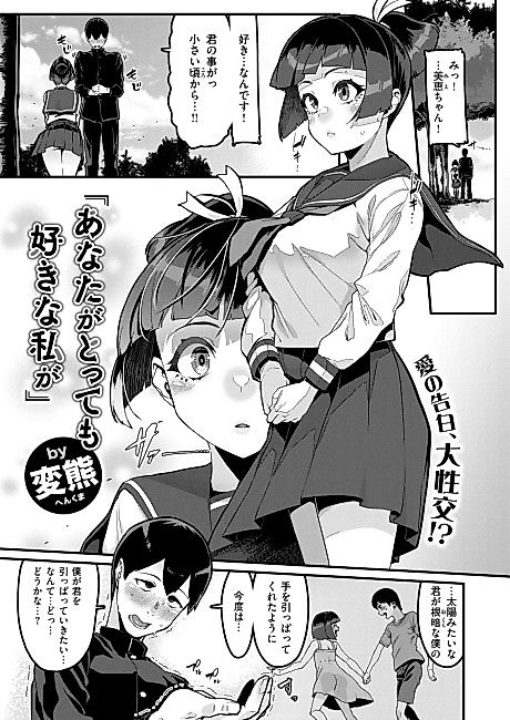 Cover image for the manga called Anata ga Tottemo Suki na Watashi ga