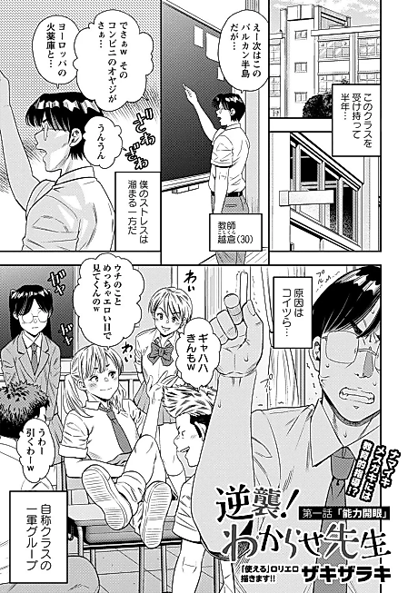Cover image for the manga called Gyakushuu! Wakarase Sensei
