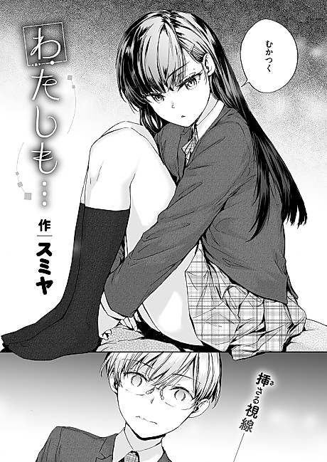 Cover image for the manga called I Do, Too...