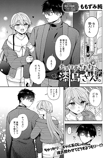 Cover image for the manga called Choro Sugimasu yo, Urushijima-san.