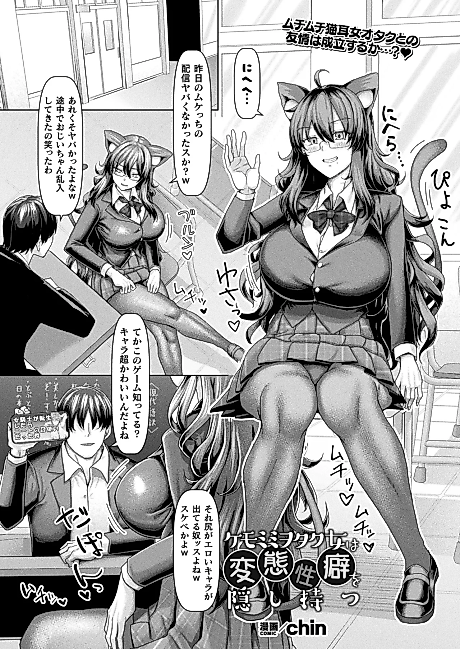 Cover image for the manga called Kemomimi Otaku Onna wa Hentai Seiheki wo Kakushimotsu
