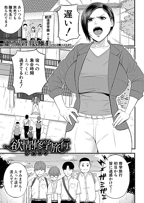 Cover image for the manga called Yokujou! Shuugaku Ryokou