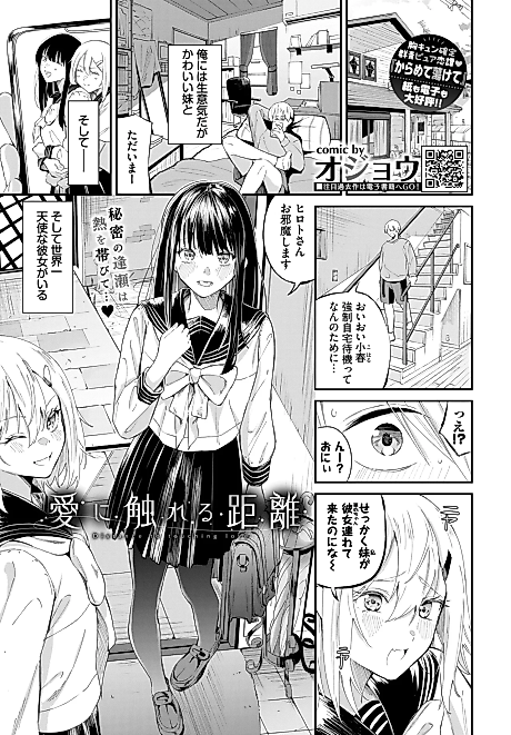 Cover image for the manga called Distance to Touching Love