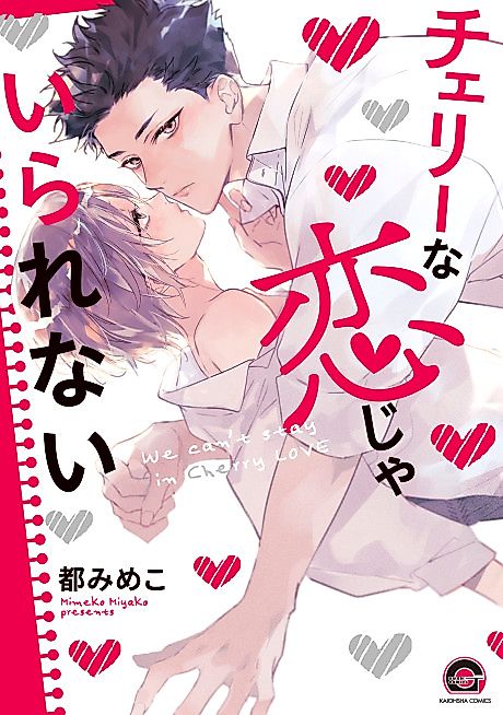 Cover image for the manga called We Can't Stay in Cherry Love