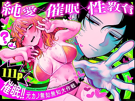 Cover image for the manga called Suggestion!! Erasing My Ex-Girlfriend's Knowledge