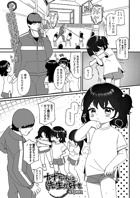 Cover image for the manga called Nana-chan wa Sensei ga Suki