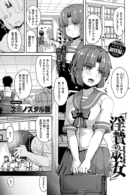 Cover image for the manga called Sacrificial Priestess
