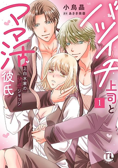 Cover image for the manga called Batsuichi Joushi to Mama Katsu Kareshi: Kamishiroumizuka no Kaikan Judge