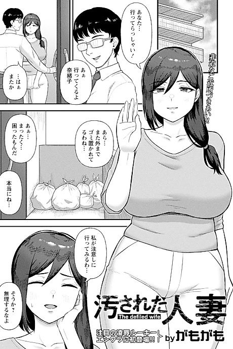 Cover image for the manga called Yogosareta Hitozuma