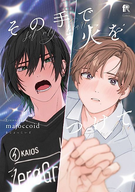 Cover image for the manga called Set my heart on fire