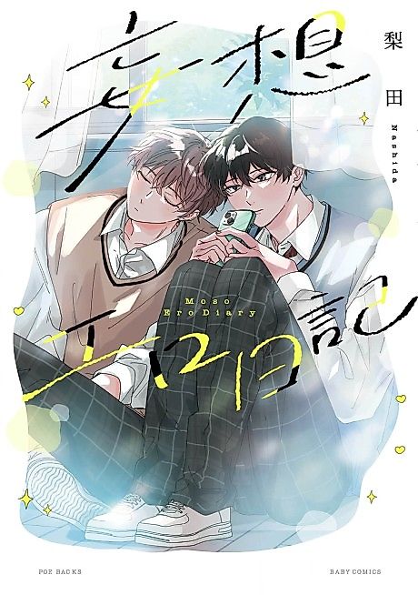 Cover image for the manga called Mousou Ero Nikki