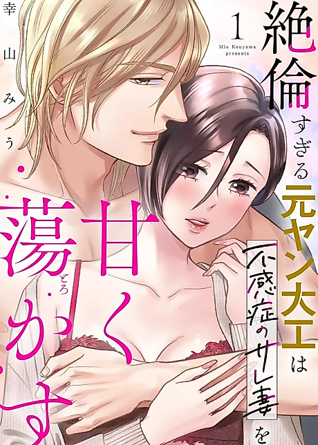 Cover image for the manga called Discovering Pleasure in the Arms of an Ex-Bad Boy Carpenter