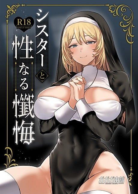 Cover image for the manga called Sister and Sexual Confession