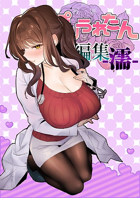 Cover image for the manga called Poriuretan Tanpenshuu: Nure