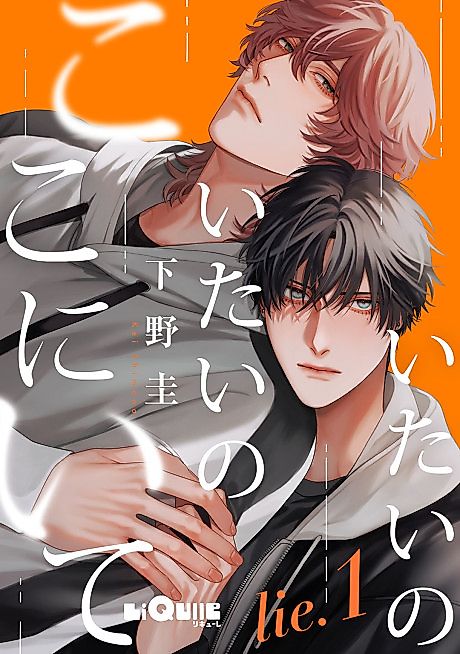 Cover image for the manga called Itai no Itai no Koko ni Ite