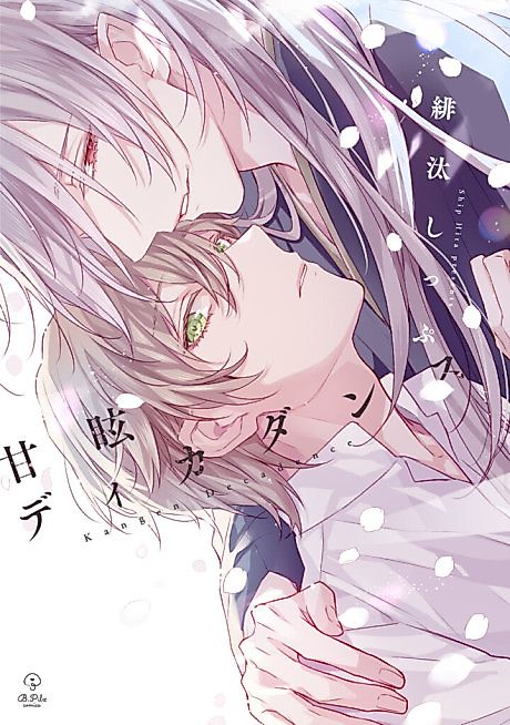 Cover image for the manga called Kangen Dekadance