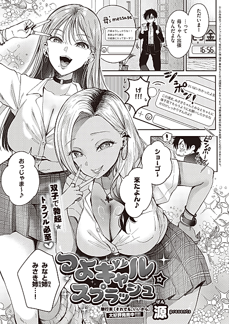 Cover image for the manga called Tsuyo Gal☆Splash