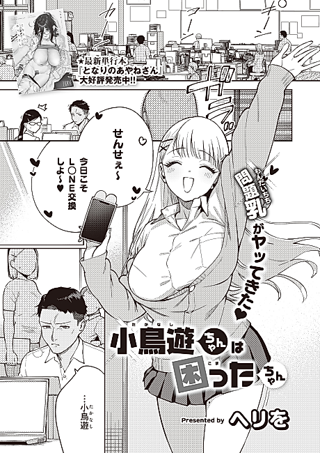 Cover image for the manga called Takanashi-chan wa Komattachan
