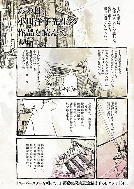 Cover image for the manga called Ano Hi, Ogawa Youko Sensei no Sakuhin wo Yonde