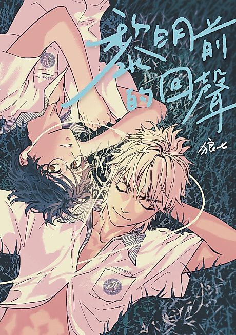Cover image for the manga called 