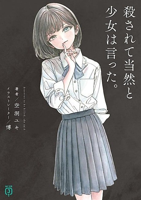 Cover image for the novel called 