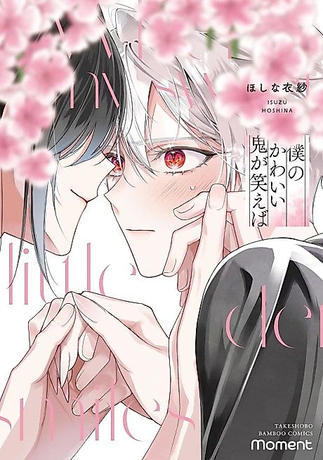 Cover image for the manga called Boku no Kawaii Oni ga Waraeba