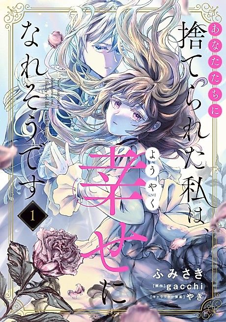 Cover image for the manga called Now That You’ve Abandoned Me, I Can Finally Find Happiness