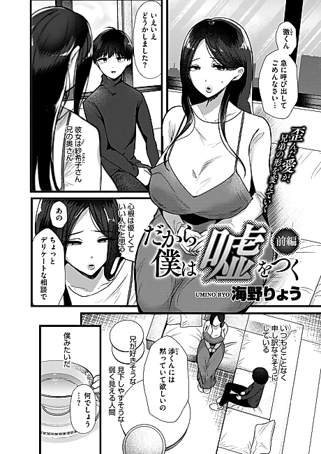 Cover image for the manga called Dakara Boku wa Uso wo Tsuku