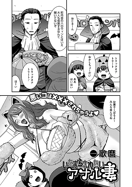 Cover image for the manga called Itazura Saretai Anal Tsuma